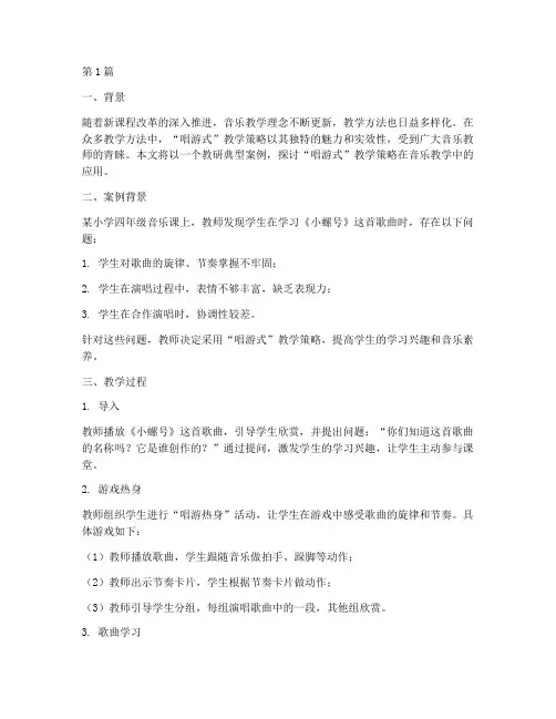 教研典型案例音乐(3篇)