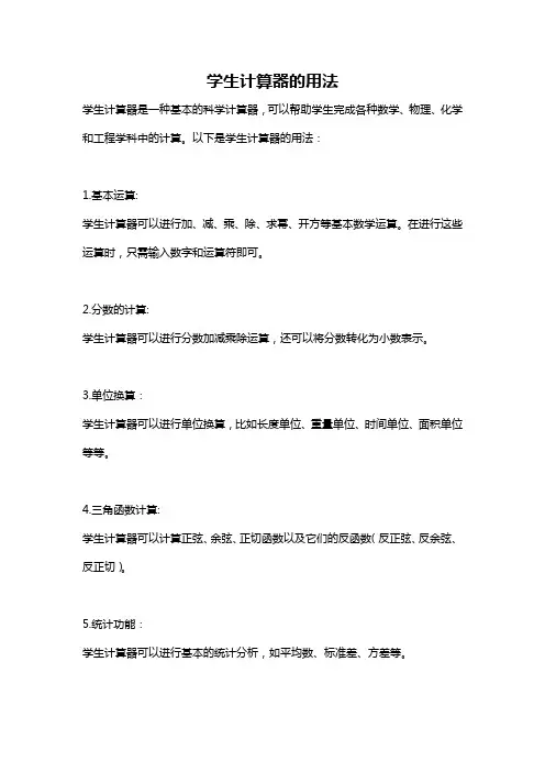 学生计算器的用法