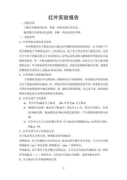 红外实验报告