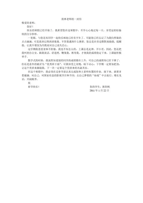 致林老师的一封信