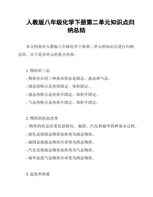 人教版八年级化学下册第二单元知识点归纳总结