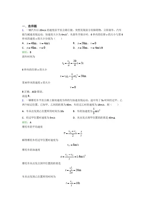 【单元练】安徽宿州市高中物理必修1第二章【匀变速直线运动的研究】习题(含答案解析)