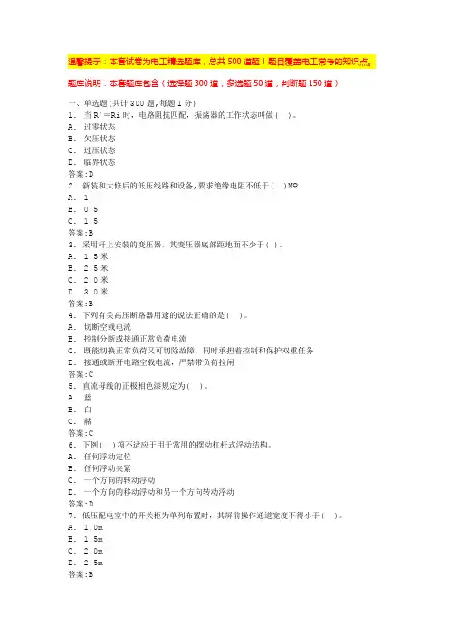 中级电工证考试内容(考试带答案)