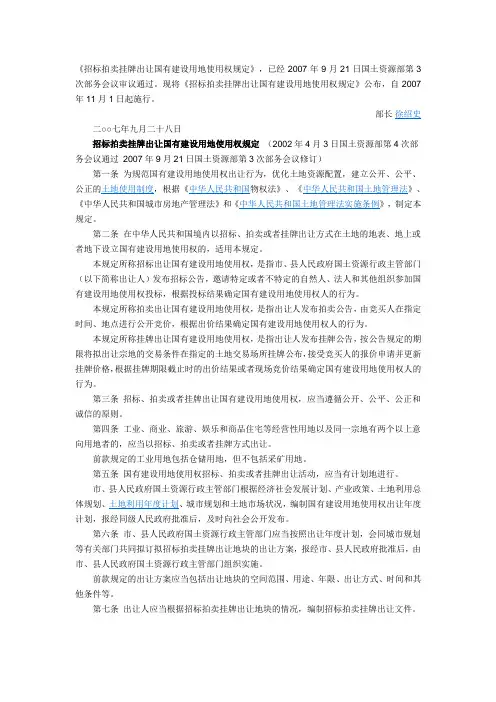 国有土地建设用地使用权规定