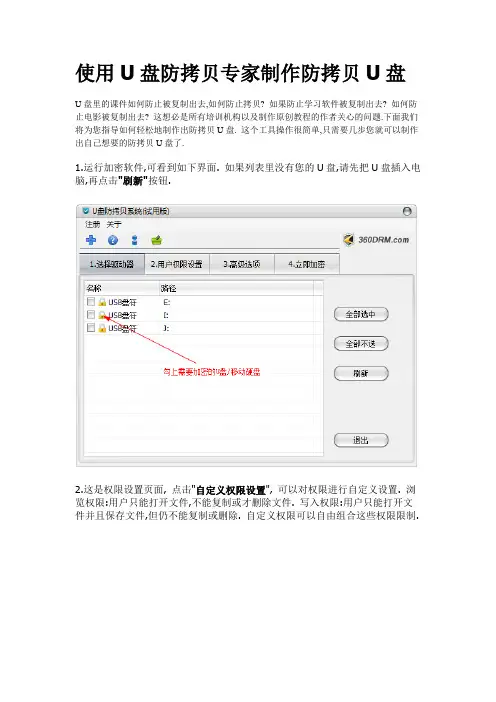使用U盘防拷贝专家制作防拷贝U盘