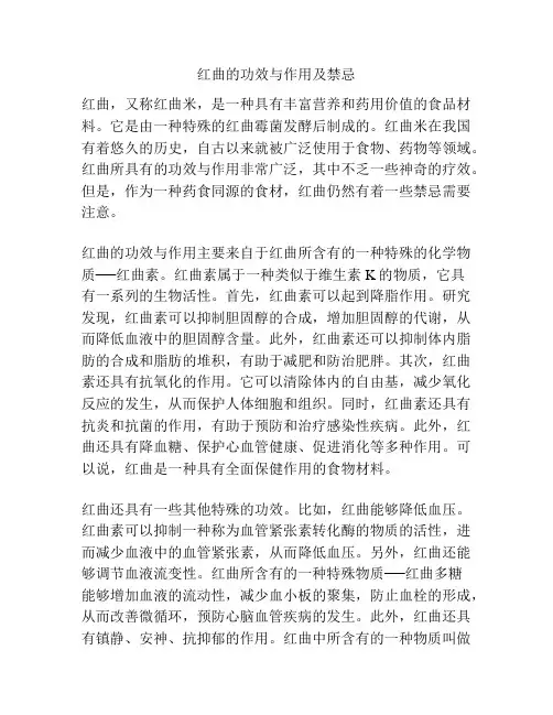 红曲的功效与作用及禁忌