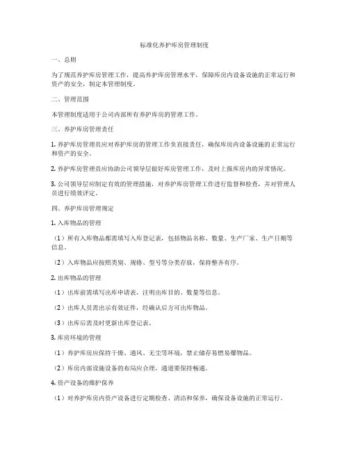 标准化养护库房管理制度
