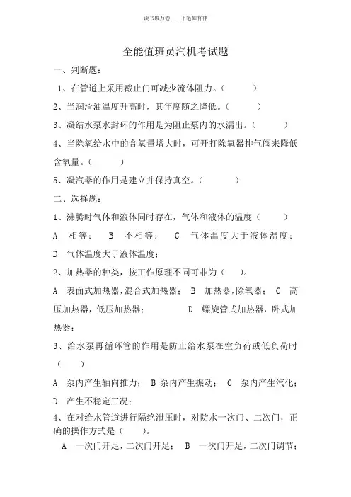 全能值班员考试题