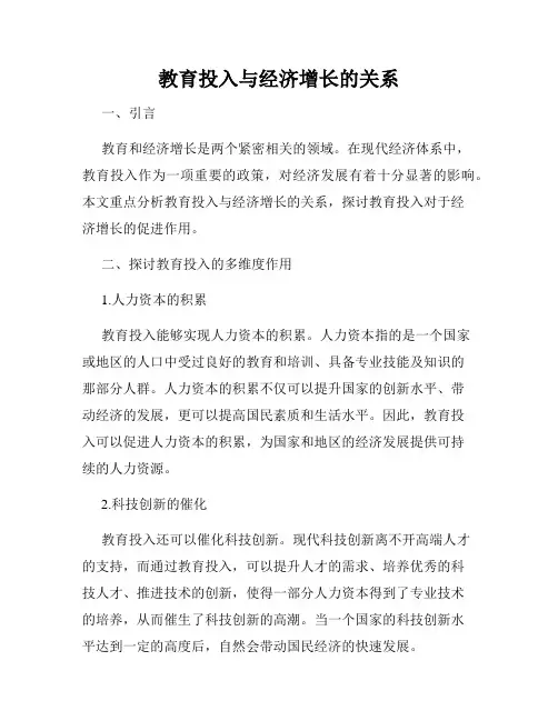 教育投入与经济增长的关系