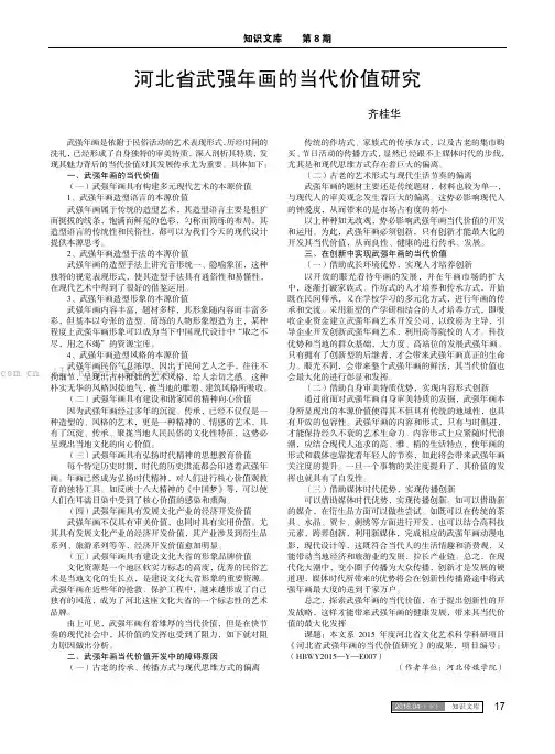 河北省武强年画的当代价值研究
