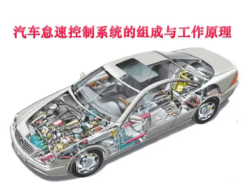 汽车发动机怠速控制系统的组成与工作原理-图文详解