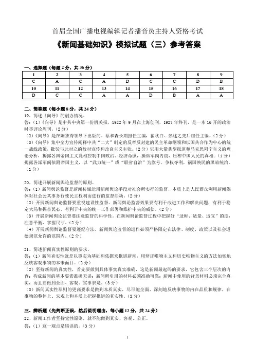 新闻基础答案3