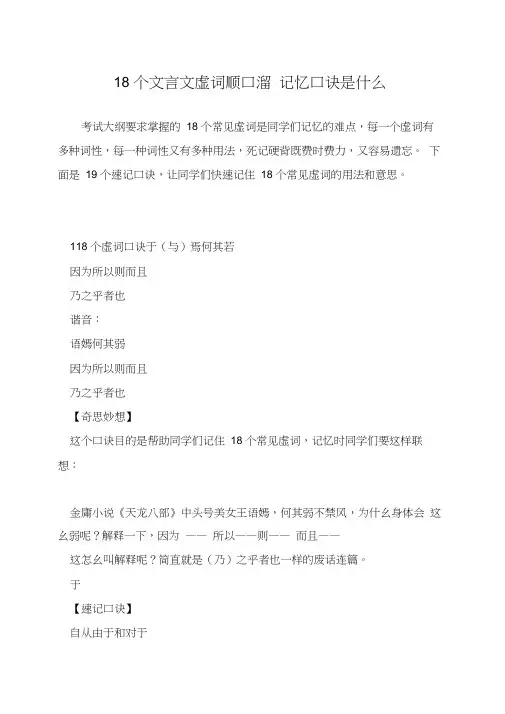 18个文言文虚词顺口溜记忆口诀是什么