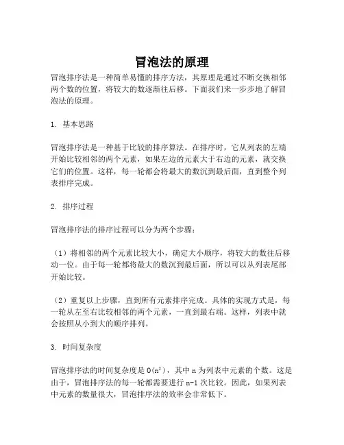 冒泡法的原理