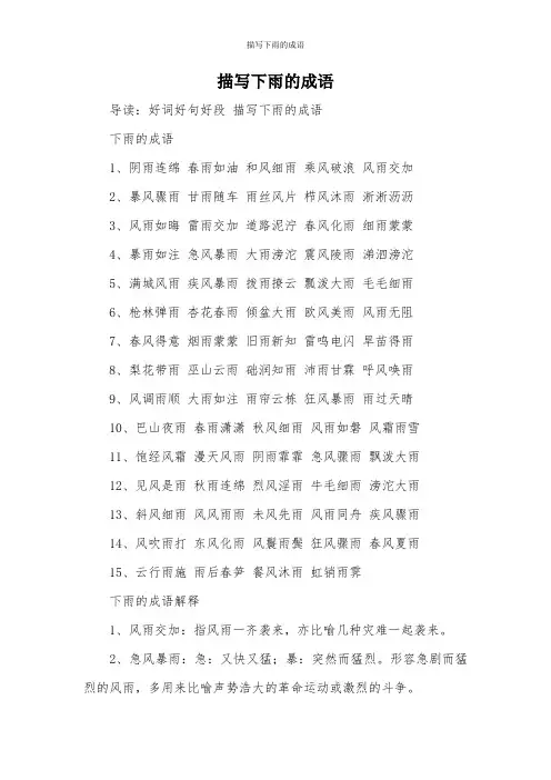 描写下雨的成语