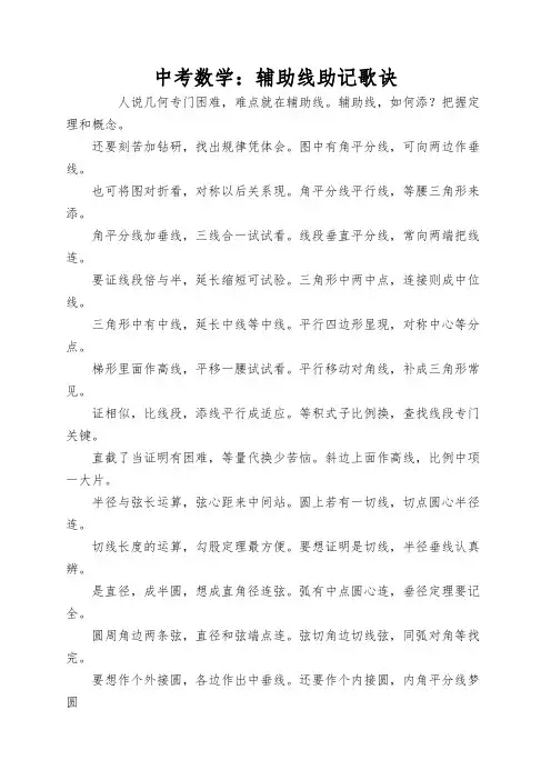 中考数学：辅助线助记歌诀