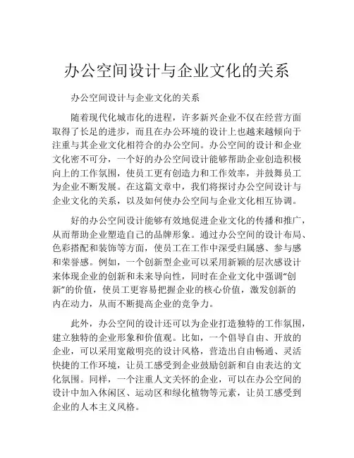 办公空间设计与企业文化的关系
