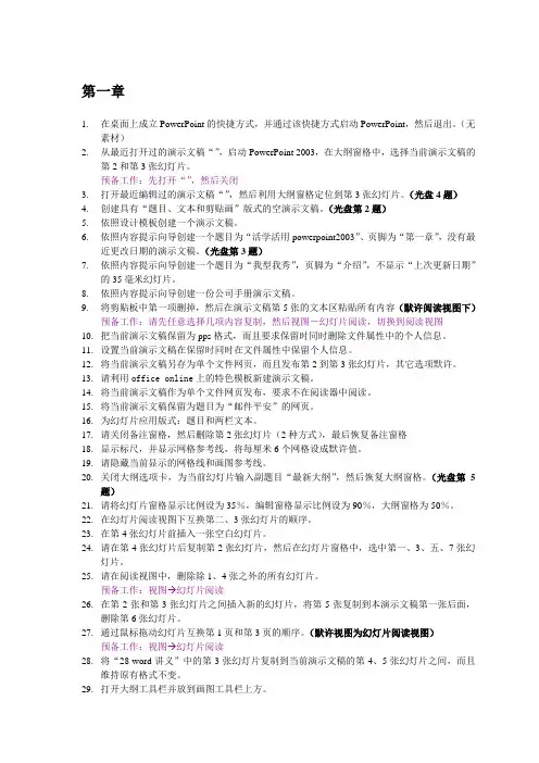 全国专业技术人员运算机应用能力考试PowerPoint2