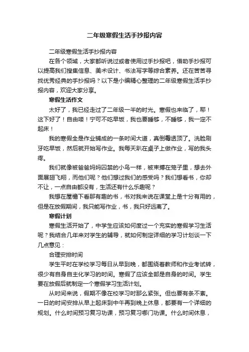 二年级寒假生活手抄报内容