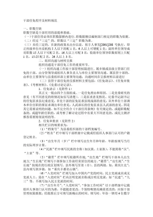 干部任免程序及材料规范