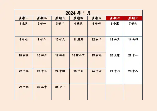 2024年新版日历电子版打印版(每月一张)