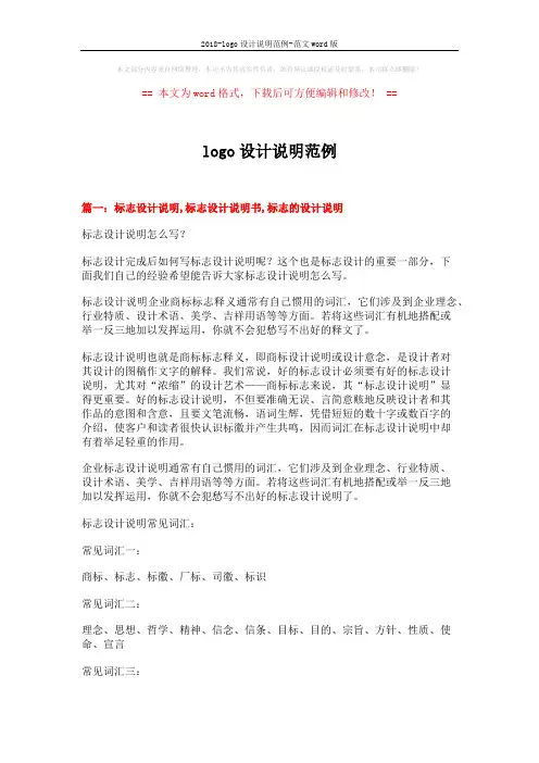 2018-logo设计说明范例-范文word版 (14页)