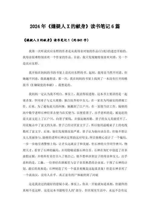 2024年《嫌疑人X的献身》读书笔记6篇_1