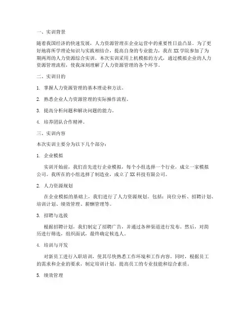 上机人力资源综合实训报告