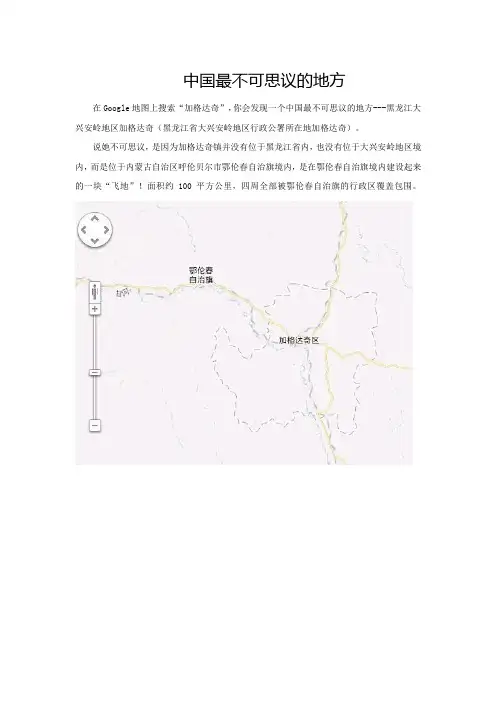 中国最不可思议的地方