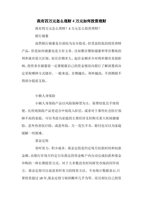我有四万元怎么理财4万元如何投资理财