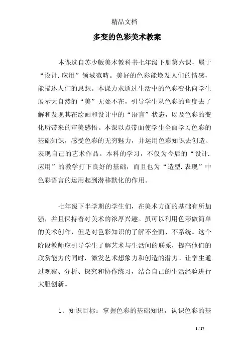 多变的色彩美术教案_0