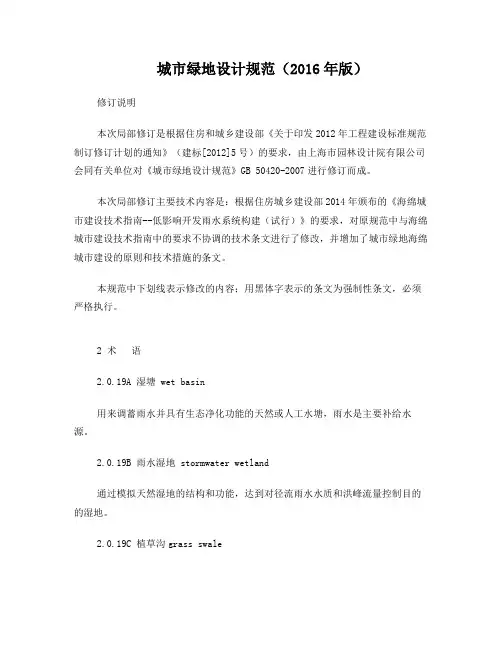 城市绿地设计规范2016年版修改