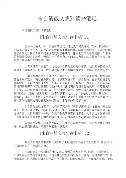 《朱自清散文集》读书笔记