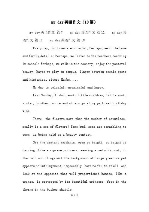 my day英语作文(18篇)