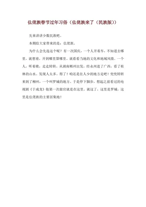 仫佬族春节过年习俗(仫佬族来了(民族版))