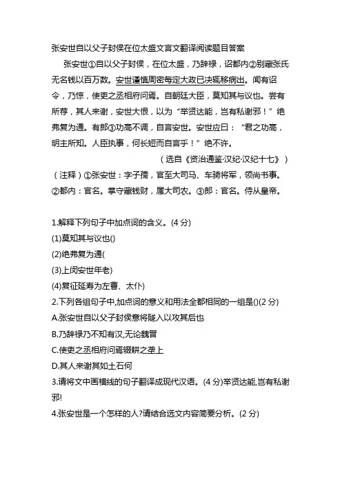 张安世自以父子封侯在位太盛文言文翻译阅读题目答案