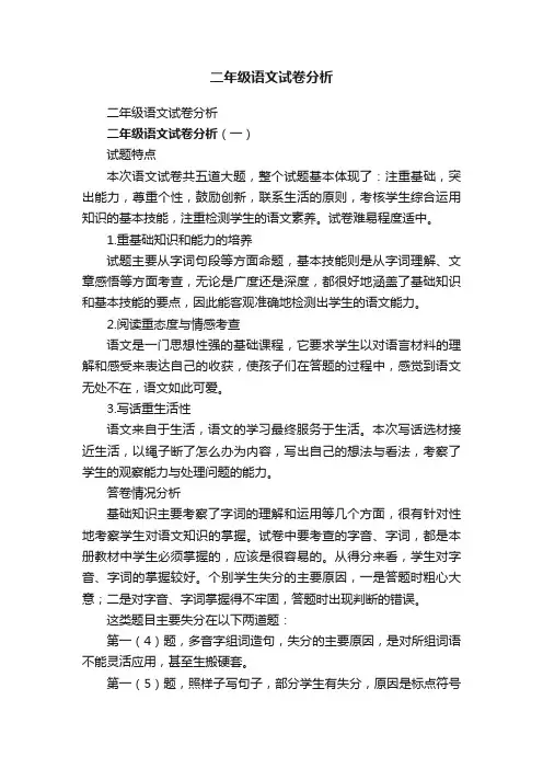 二年级语文试卷分析