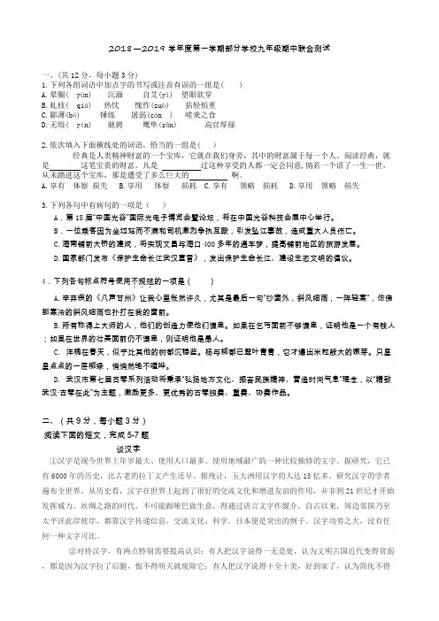 2018-2019武昌区七校联考九年级上学期期中语文(含答案)