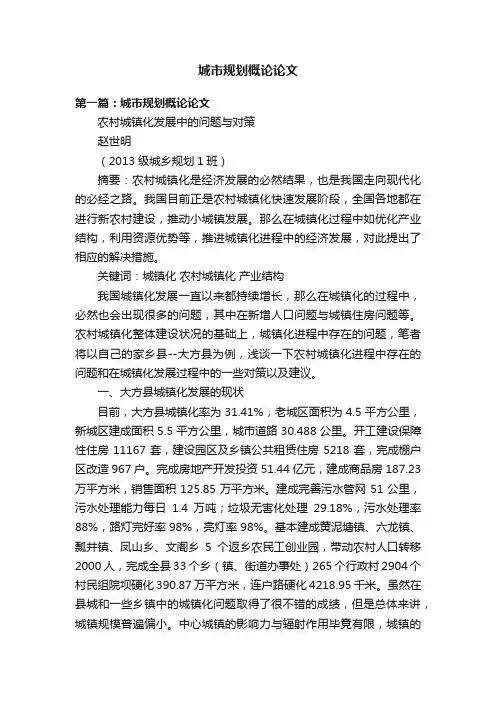城市规划概论论文