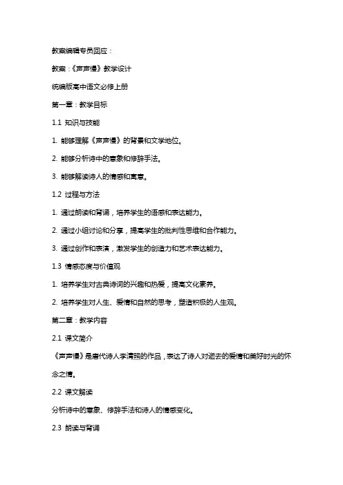 【教案】《声声慢》+教学设计统编版高中语文必修上册