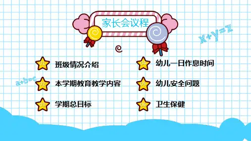 蓝色卡通幼儿园家长会PPT模板课件