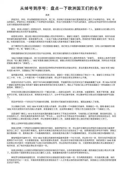 从绰号到序号：盘点一下欧洲国王们的名字