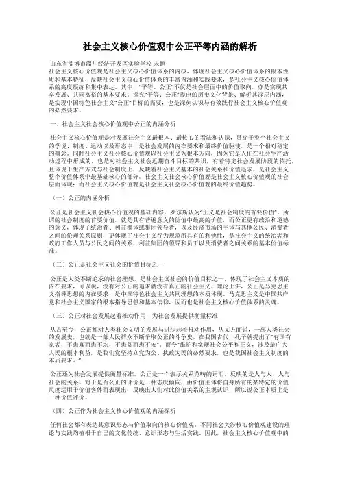 社会主义核心价值观中公正平等内涵的解析