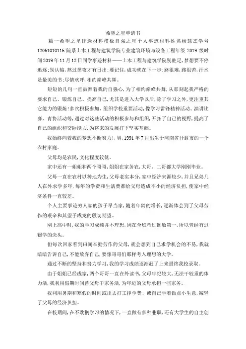 最新-希望之星申请书 精品