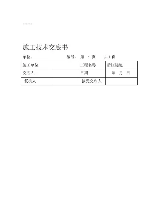 全套隧道技术交底