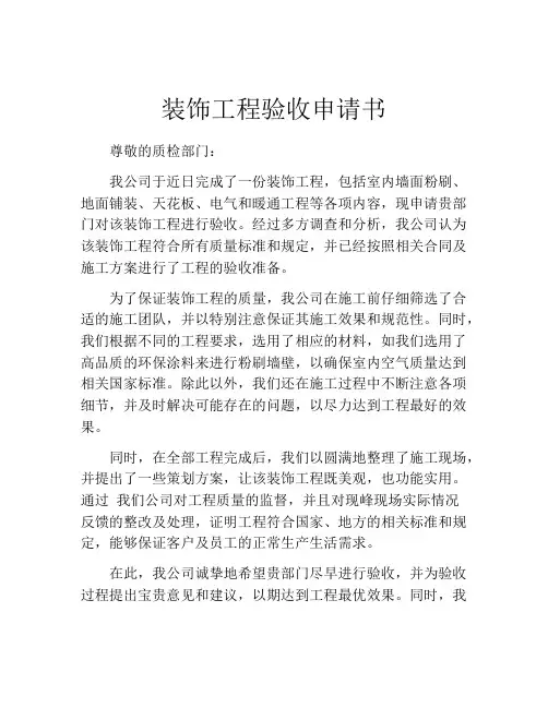 装饰工程验收申请书 (8)