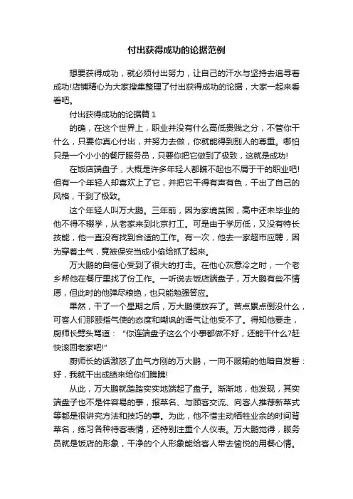 付出获得成功的论据范例