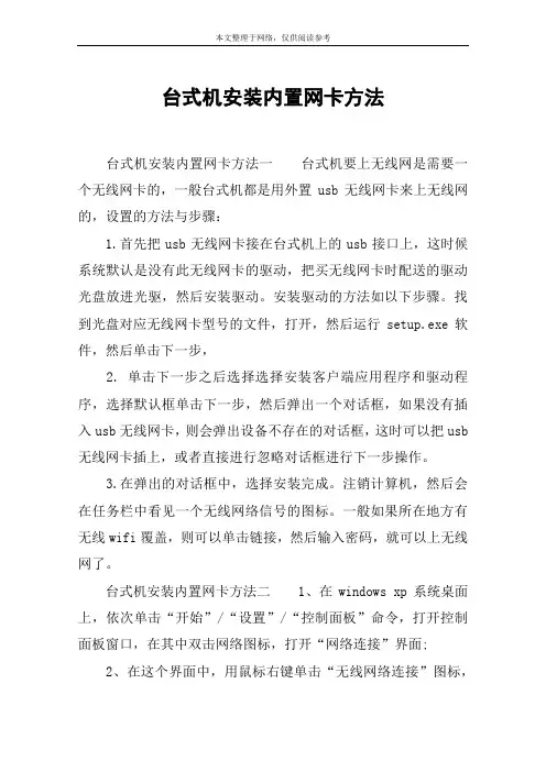台式机安装内置网卡方法
