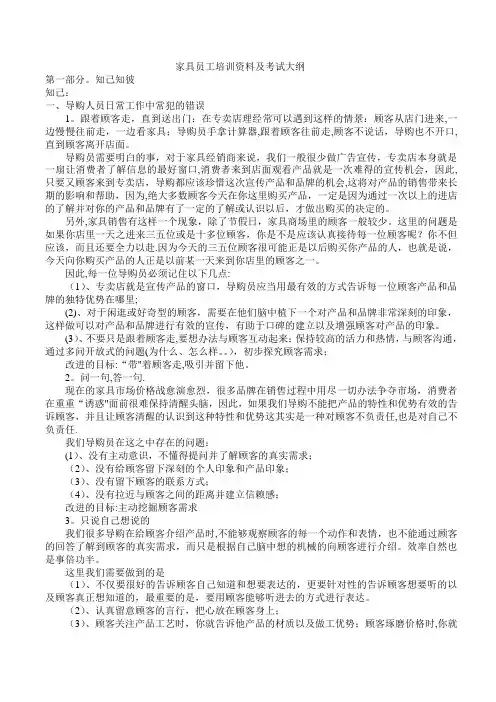 家具导购销售培训