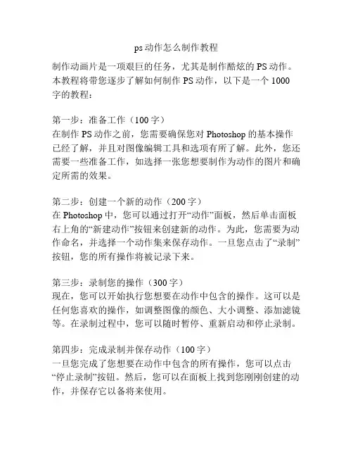 ps动作怎么制作教程